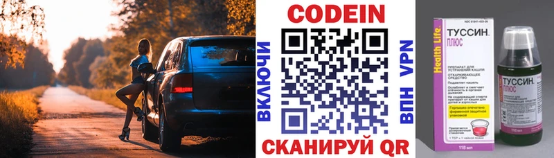 Codein напиток Lean (лин)  Комсомольск 
